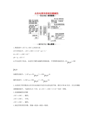 高考化学一轮复习 8.2 水的电离和溶液的酸碱性素材 新人教版-新人教版高三全册化学素材