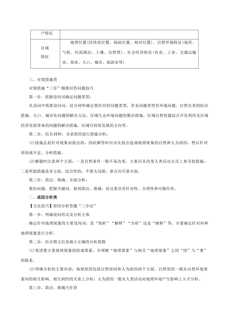 高考地理 考纲解读与热点难点突破 专题14 综合题解题方法与解题技巧教学案-人教版高三全册地理教学案_第2页