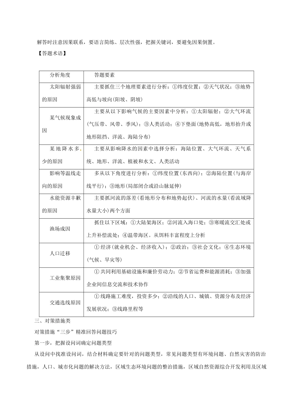 高考地理 考纲解读与热点难点突破 专题14 综合题解题方法与解题技巧教学案-人教版高三全册地理教学案_第3页
