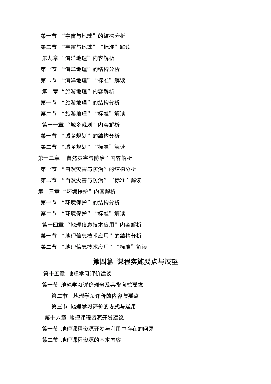 高考地理 课程标准解读素材（最全面的解读近200页）新人教版_第2页