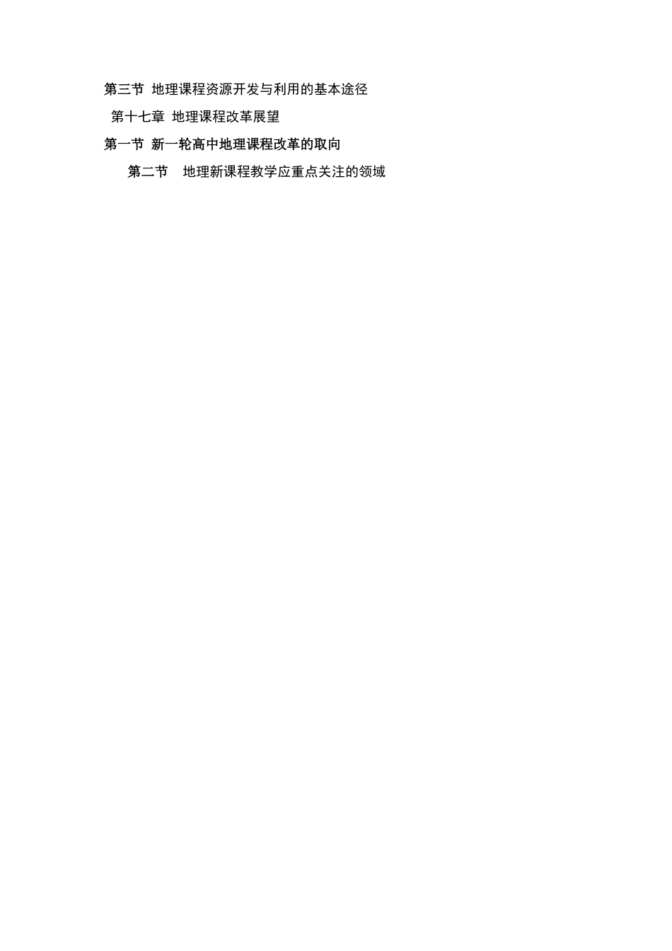 高考地理 课程标准解读素材（最全面的解读近200页）新人教版_第3页