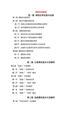 高考地理 课程标准解读素材（最全面的解读近200页）新人教版