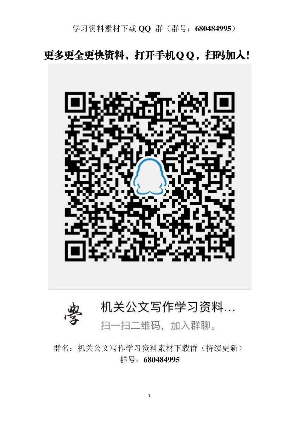 党史学习教育演讲稿汇编3篇    更多素材请加入“机关公文写作学习资料素材下载群”下载（群号：680484995）_第1页