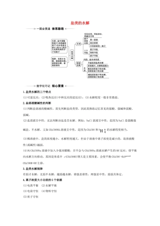 高考化学一轮复习 8.3 盐类的水解素材 新人教版-新人教版高三全册化学素材
