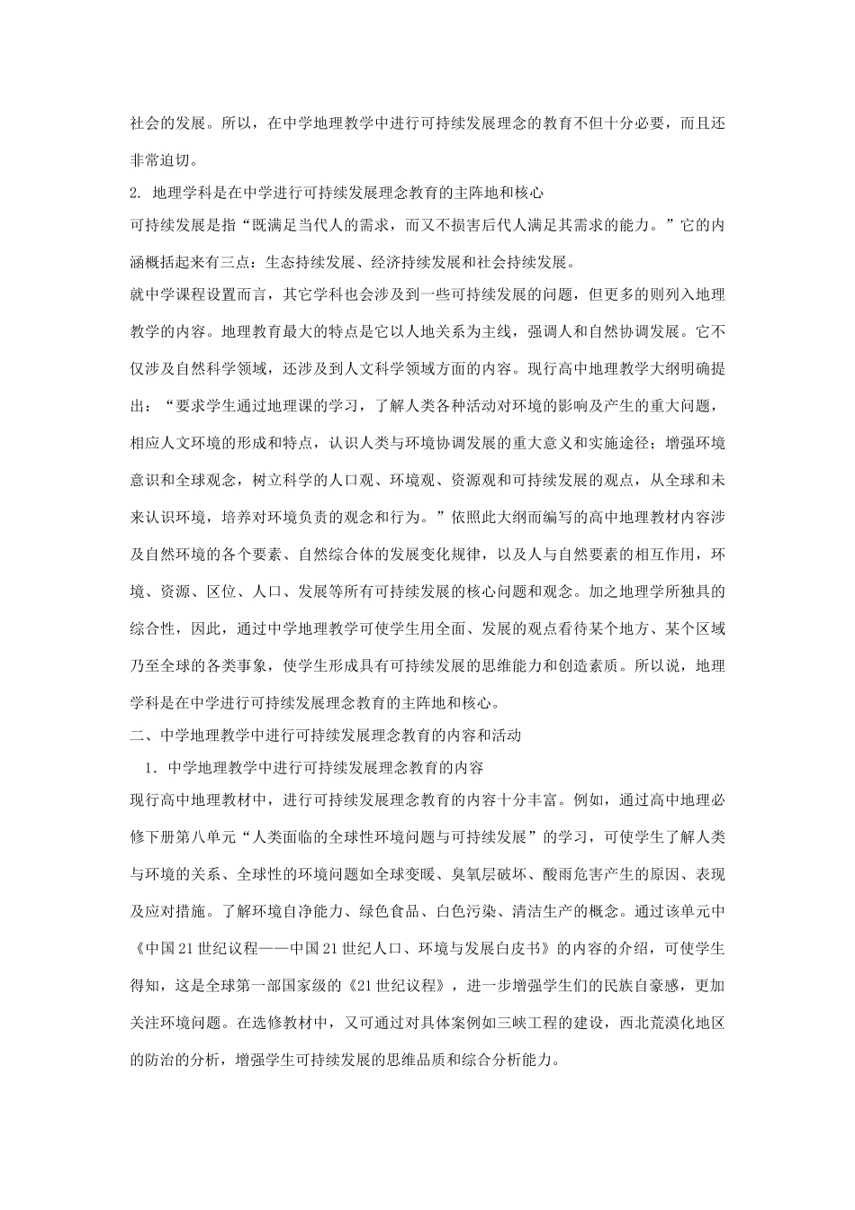 高考地理 渗透“可持续发展”的理念素材_第2页