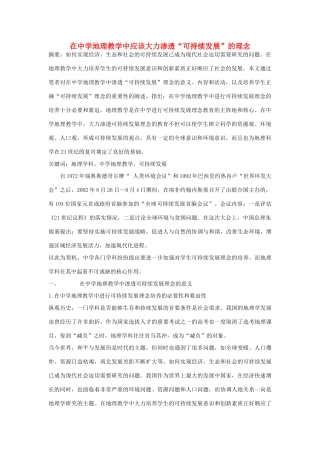 高考地理 渗透“可持续发展”的理念素材