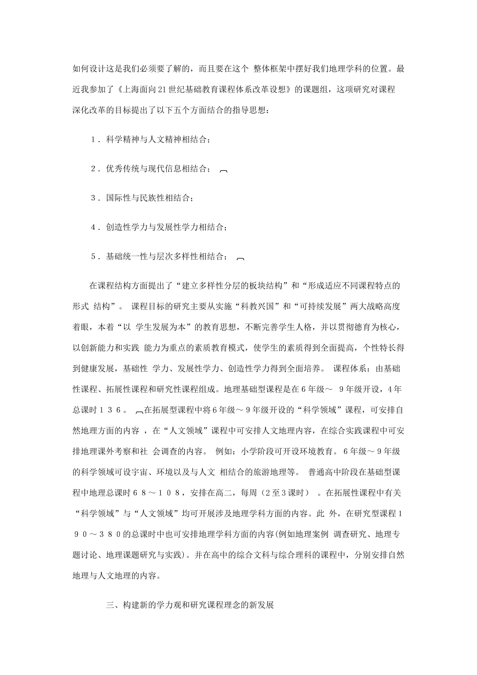 高考地理 视野,迎接地理教育的春天素材_第3页