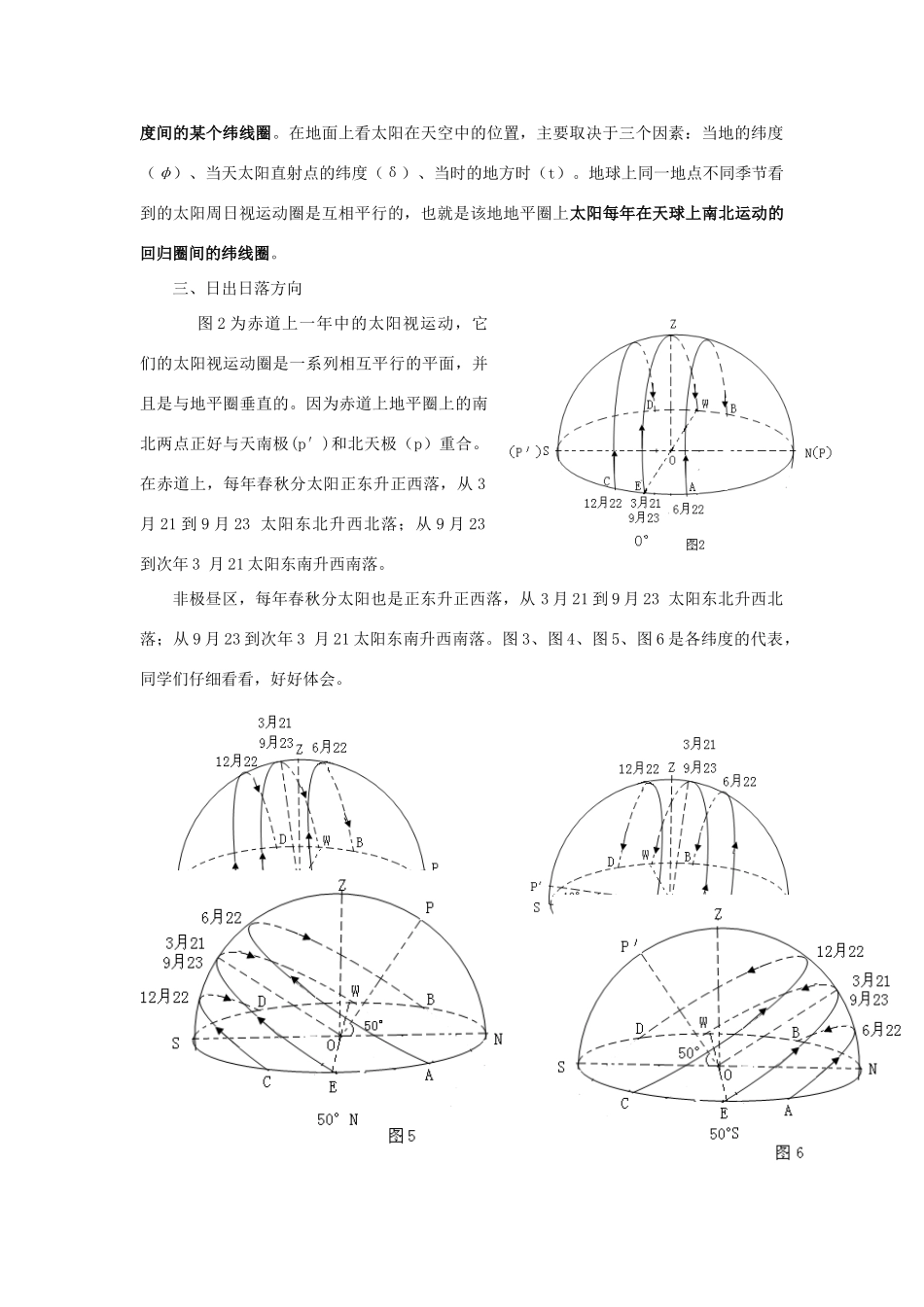 高考地理 视运动图解素材 湘教版必修1_第2页