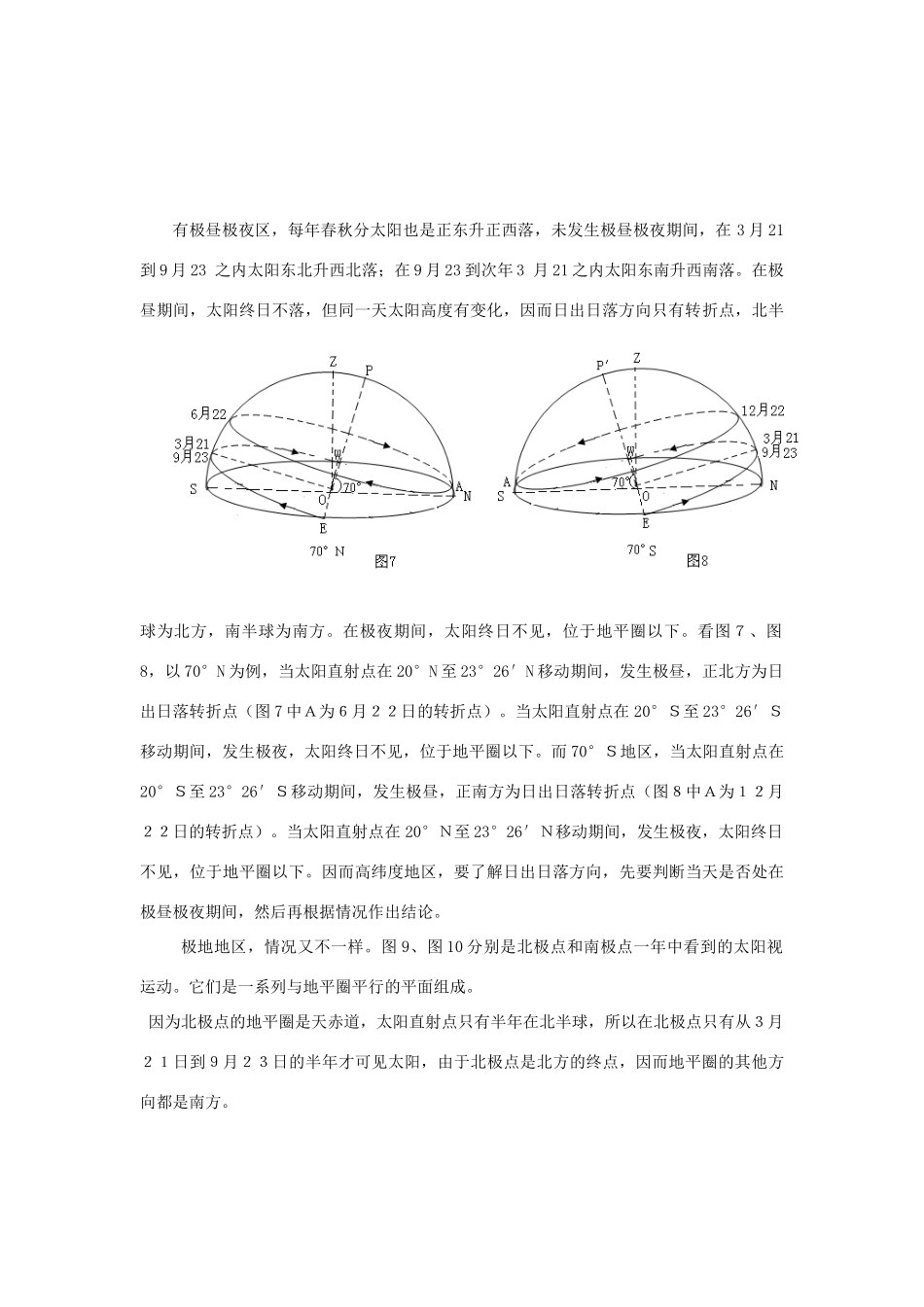 高考地理 视运动图解素材 湘教版必修1_第3页