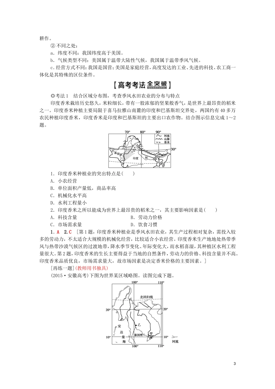 高考地理一轮复习 第2部分 第8章 农业区域的形成与发展 第2讲 典型的农业地域类型教学案（含解析）新人教版-新人教版高三全册地理教学案_第3页