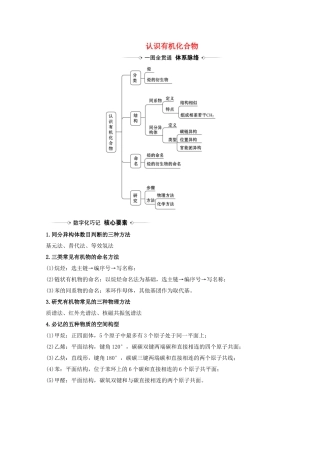 高考化学一轮复习 9.1 认识有机化合物素材 新人教版-新人教版高三全册化学素材