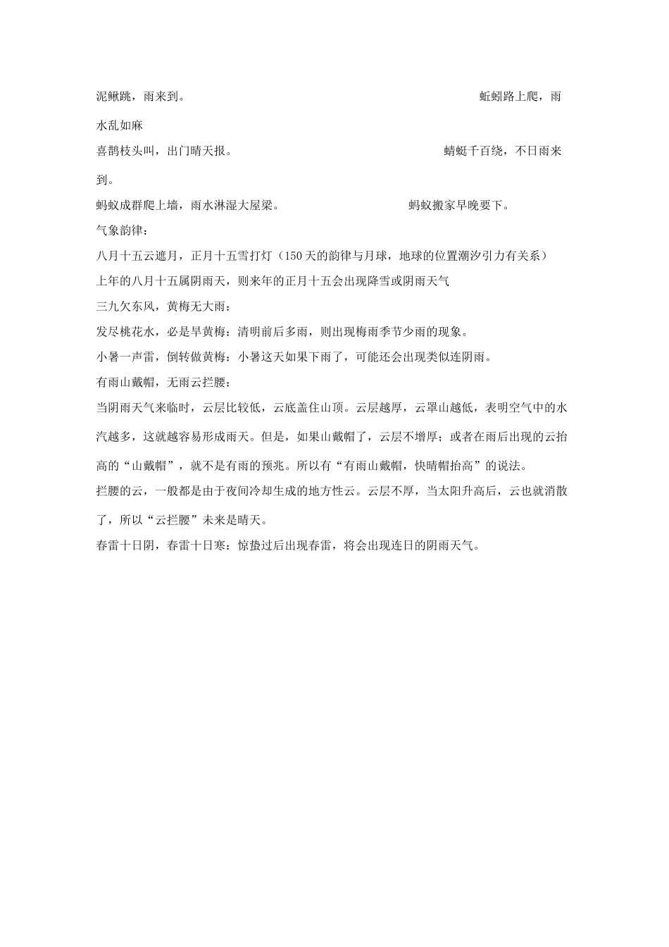 高考地理 知识轻松记 气象谚语素材_第2页