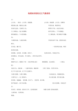 高考地理 知识轻松记 气象谚语素材