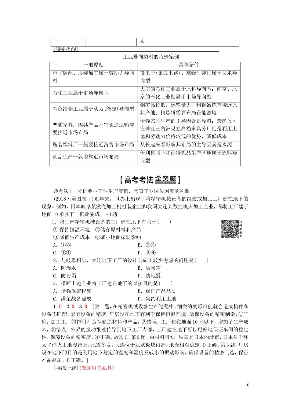 高考地理一轮复习 第2部分 第9章 工业地域的形成与发展 第1讲 工业的区位选择教学案（含解析）新人教版-新人教版高三全册地理教学案_第2页