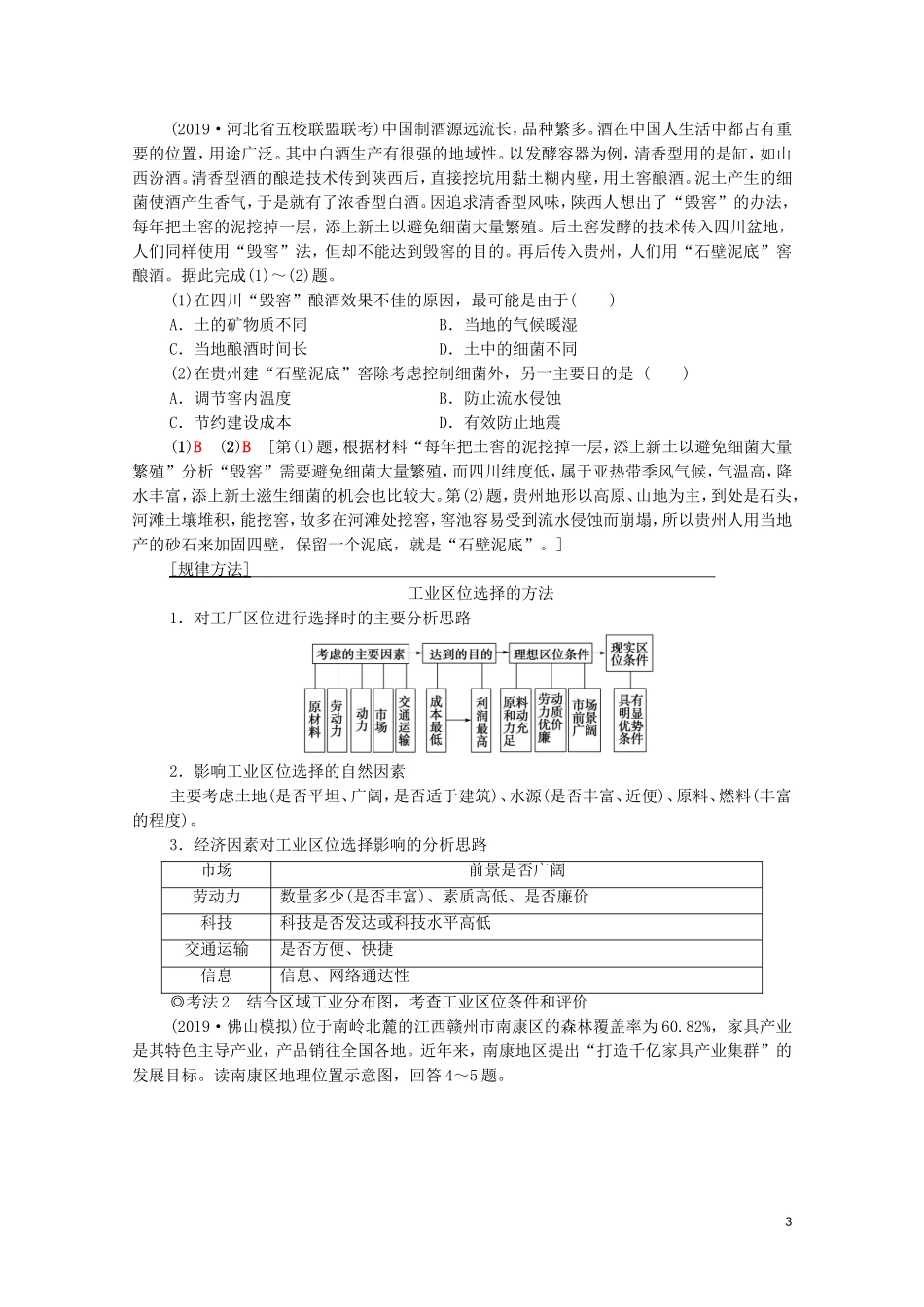 高考地理一轮复习 第2部分 第9章 工业地域的形成与发展 第1讲 工业的区位选择教学案（含解析）新人教版-新人教版高三全册地理教学案_第3页