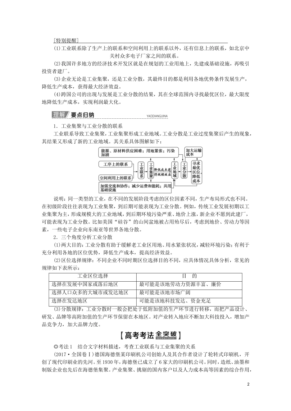 高考地理一轮复习 第2部分 第9章 工业地域的形成与发展 第2讲 工业地域的形成与工业区教学案（含解析）新人教版-新人教版高三全册地理教学案_第2页