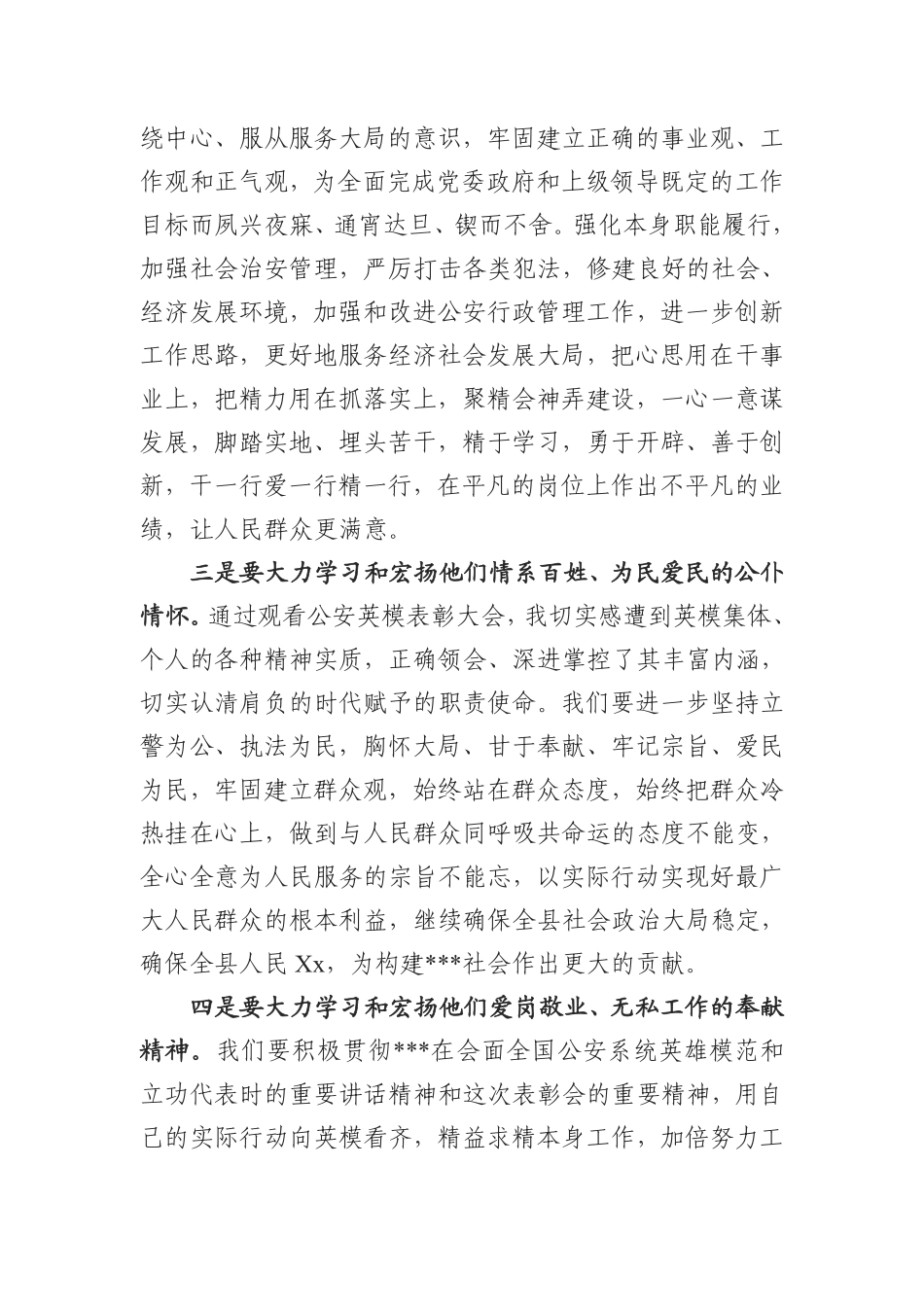 公安机关英模教育学习汇报    更多素材请加入“机关公文写作学习资料素材下载群”下载（群号：680484995）_第2页