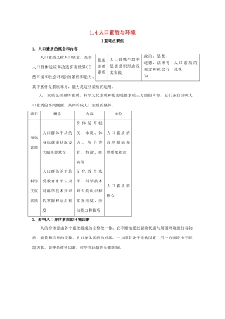 高考地理 重难点聚焦—人口素质与环境素材