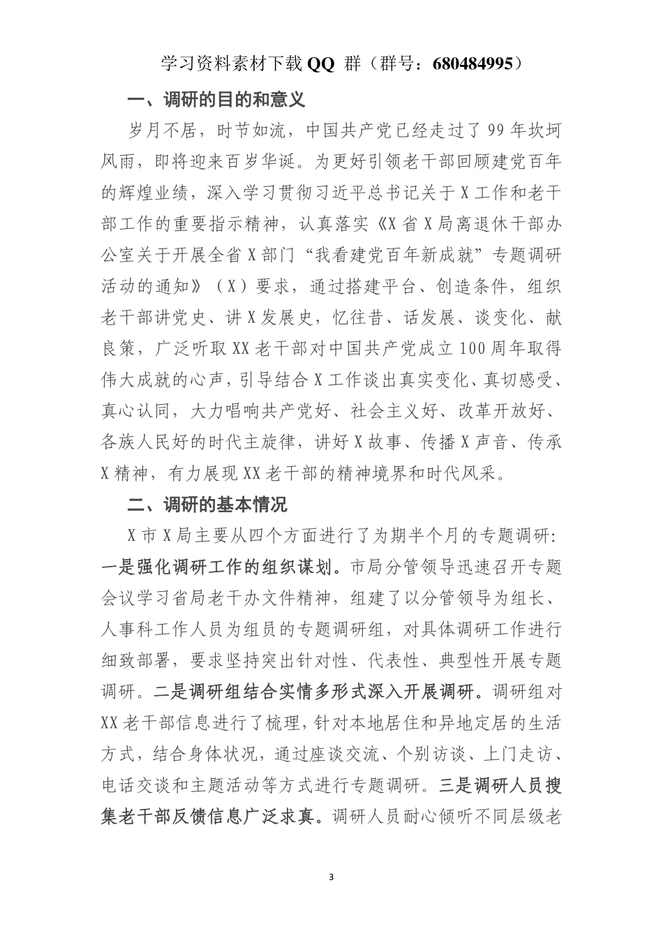 关于“我看建党百年新成就”专题调研报告    更多素材请加入“机关公文写作学习资料素材下载群”下载（群号：680484995）_第3页