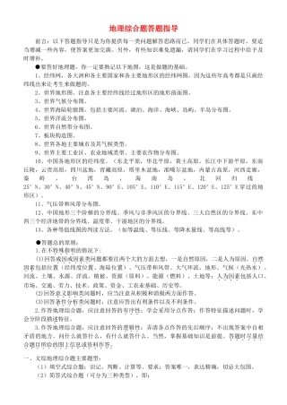 高考地理 自然地理综合题答题指导素材