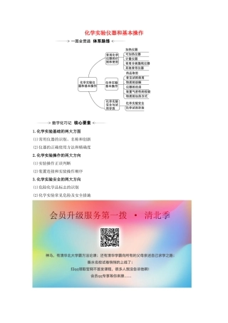 高考化学一轮复习 10.1 化学实验仪器和基本操作素材 苏教版-苏教版高三全册化学素材