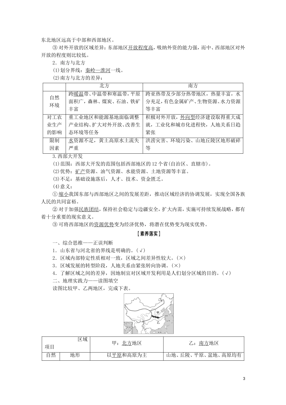 高考地理一轮复习 第3部分 第9章 区域地理环境与人类活动 第1讲 区域的基本含义 区域发展阶段及区域发展差异教学案 湘教版-湘教版高三全册地理教学案_第3页
