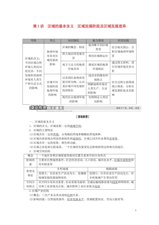 高考地理一轮复习 第3部分 第9章 区域地理环境与人类活动 第1讲 区域的基本含义 区域发展阶段及区域发展差异教学案 湘教版-湘教版高三全册地理教学案