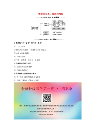 高考化学一轮复习 10.2 物质的分离、提纯和检验素材 苏教版-苏教版高三全册化学素材