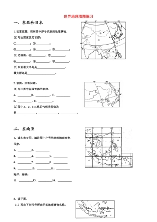 高考地理【世界地理填图练习】素材 人教版