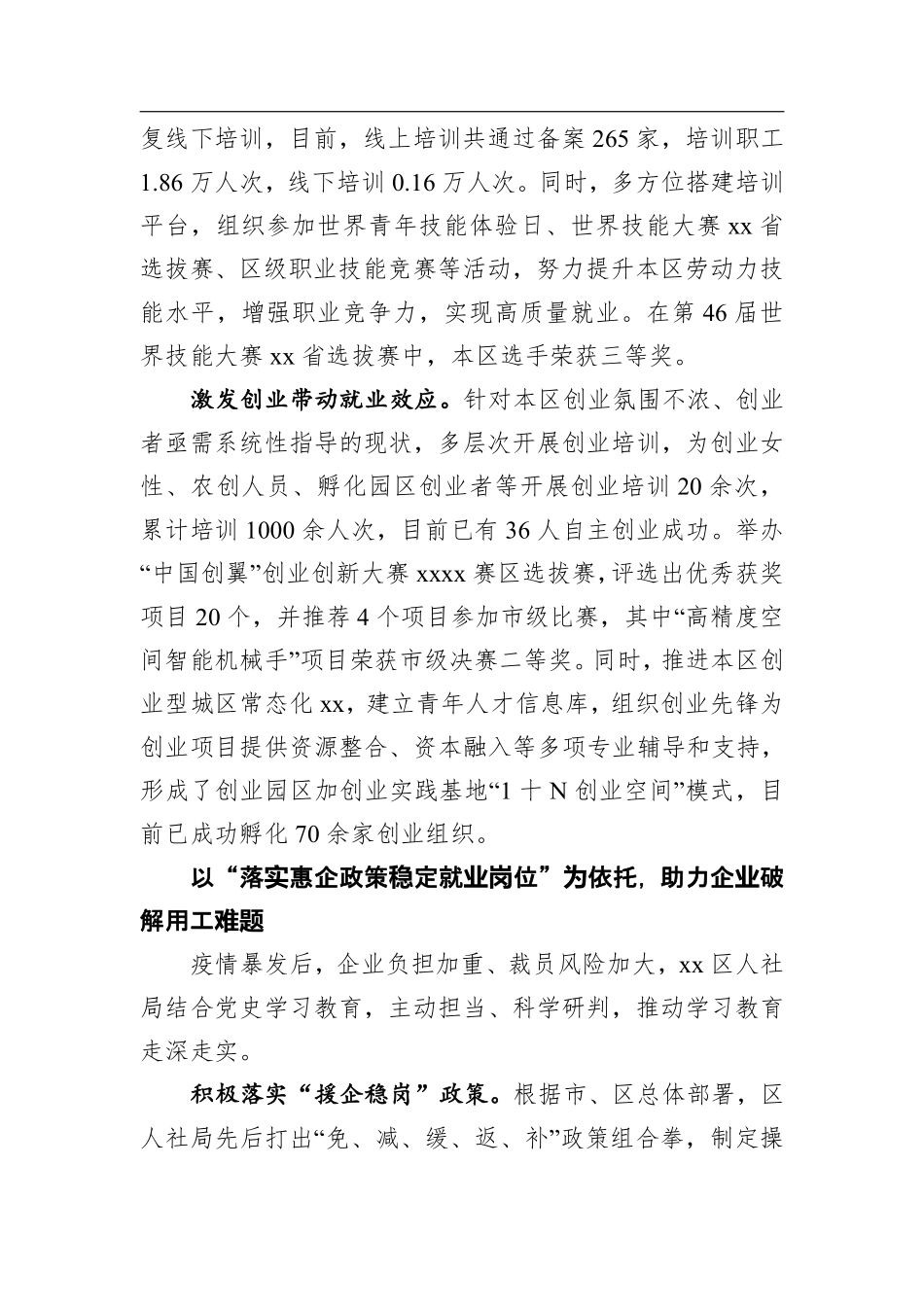 ‍基层单位开展党史学习教育工作汇报    更多素材请加入“机关公文写作学习资料素材下载群”下载（群号：680484995）_第2页