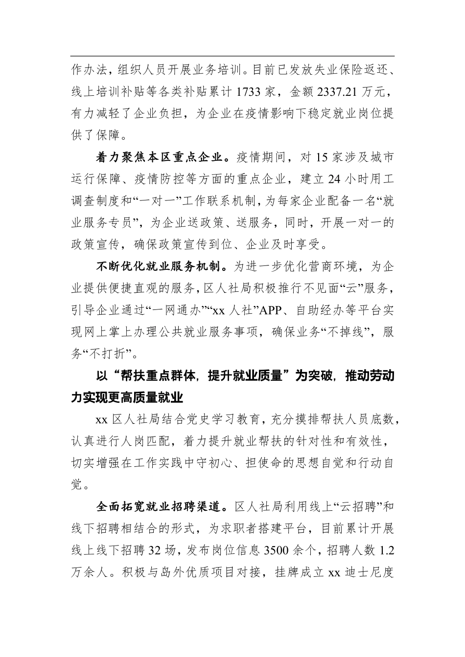 ‍基层单位开展党史学习教育工作汇报    更多素材请加入“机关公文写作学习资料素材下载群”下载（群号：680484995）_第3页