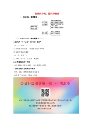 高考化学一轮复习 10.2 物质的分离、提纯和检验素材 新人教版-新人教版高三全册化学素材