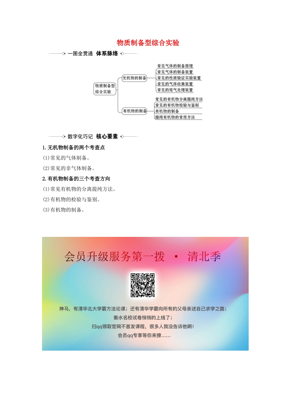 高考化学一轮复习 10.3 物质制备型综合实验素材 苏教版-苏教版高三全册化学素材_第1页