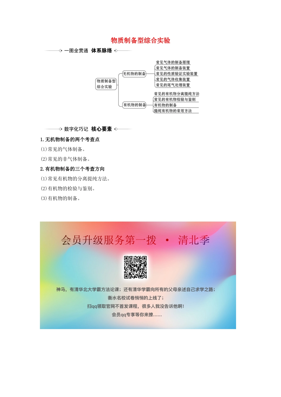 高考化学一轮复习 10.3 物质制备型综合实验素材 新人教版-新人教版高三全册化学素材_第1页