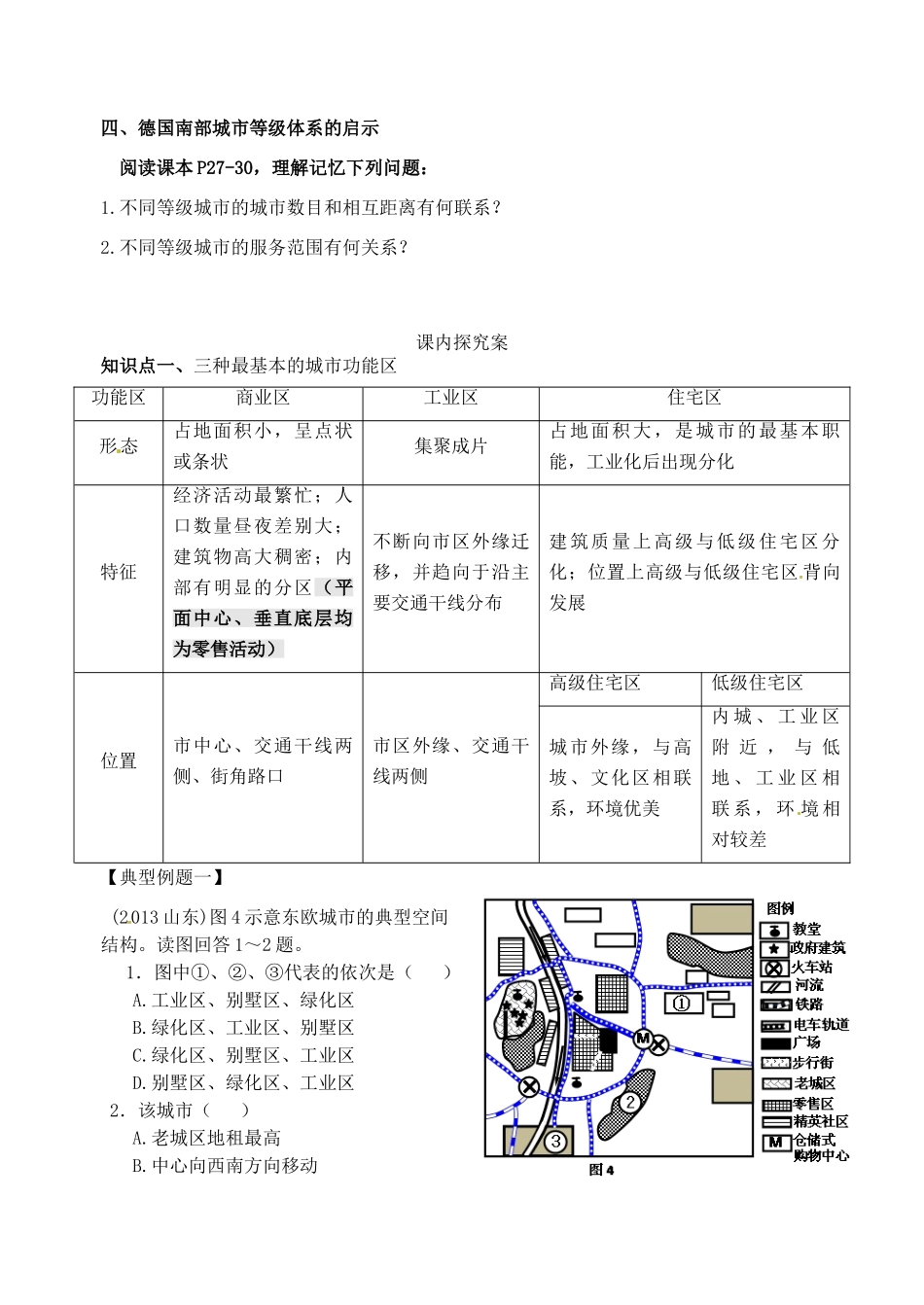 高考地理一轮复习 2.1城市内部空间结构和不同等级城市的服务功能学案 新人教版必修1-新人教版高三必修1地理学案_第2页