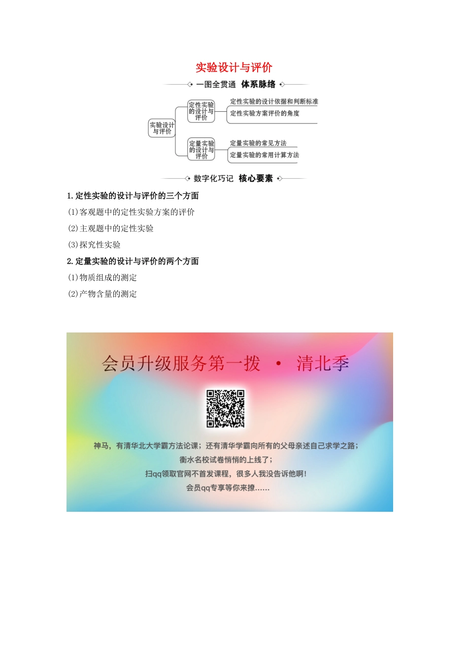 高考化学一轮复习 10.4 实验设计与评价素材 苏教版-苏教版高三全册化学素材_第1页