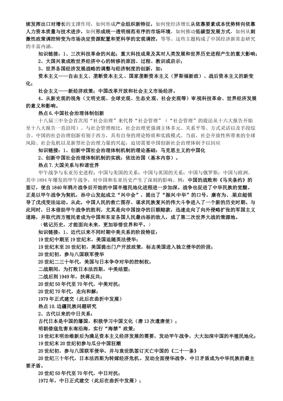 高考历史三轮复习 学术热点-人教版高三全册历史素材_第2页