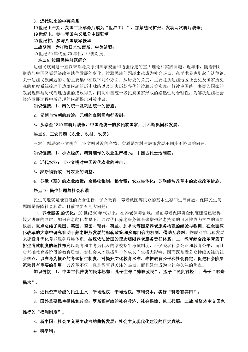 高考历史三轮复习 学术热点-人教版高三全册历史素材_第3页