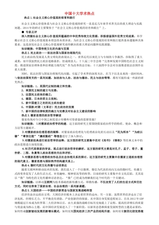 高考历史三轮复习 学术热点-人教版高三全册历史素材