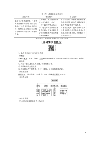 高考地理一轮复习 第3部分 第9章 区域地理环境与人类活动地理信息技术应用 第3节 地理信息技术应用教学案（含解析）湘教版-湘教版高三全册地理教学案