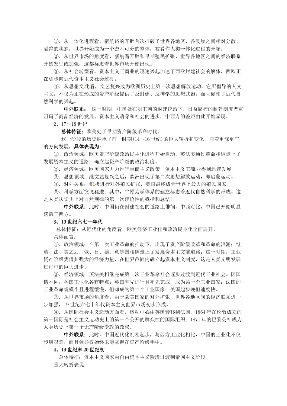 高考历史三轮复习 中外历史转型知识整合-人教版高三全册历史素材_第3页