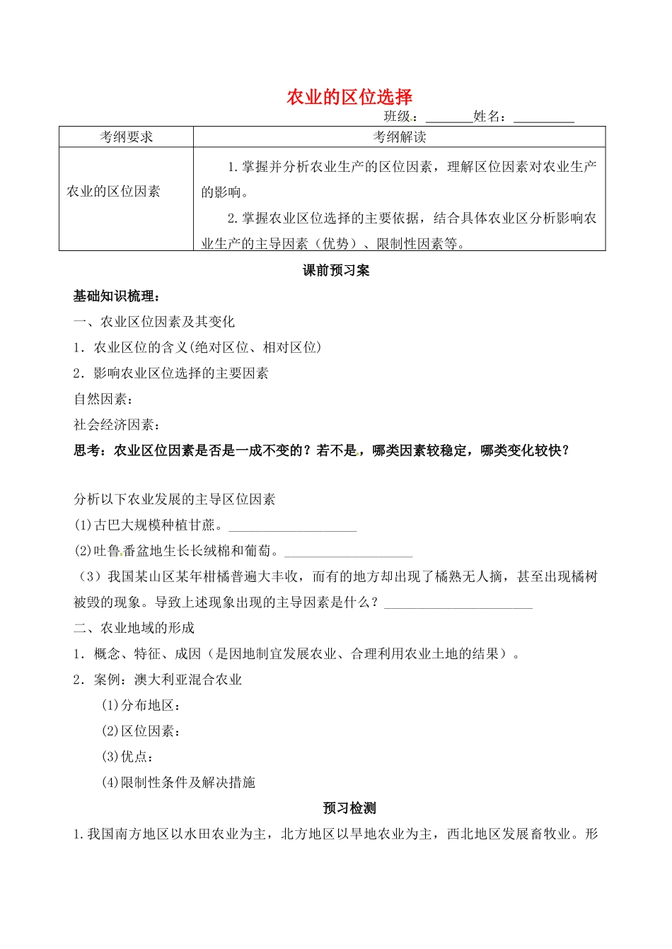 高考地理一轮复习 3.1农业的区位选择学案 新人教版必修2-新人教版高三必修2地理学案_第1页