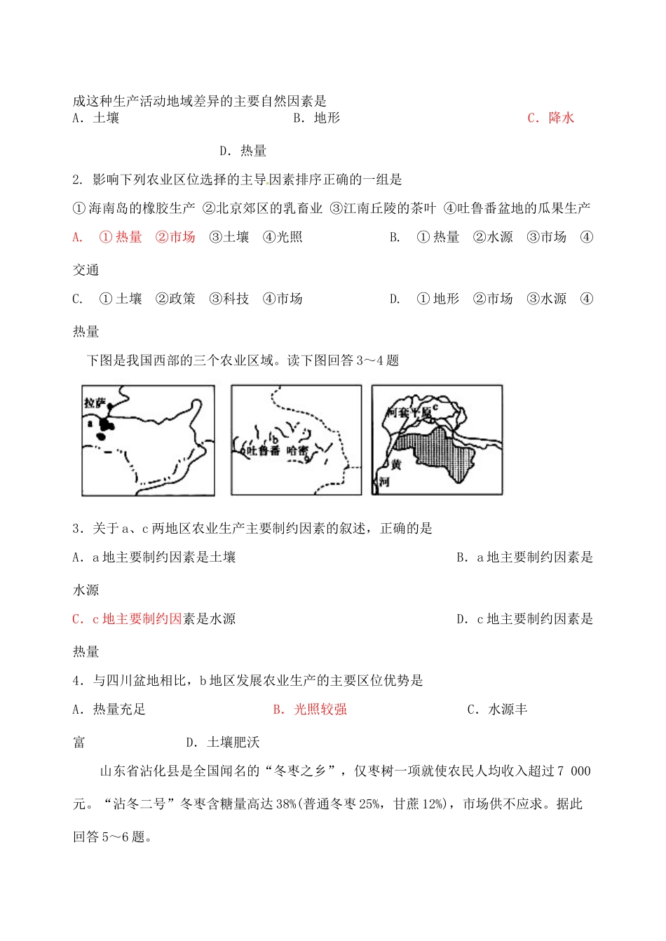 高考地理一轮复习 3.1农业的区位选择学案 新人教版必修2-新人教版高三必修2地理学案_第2页