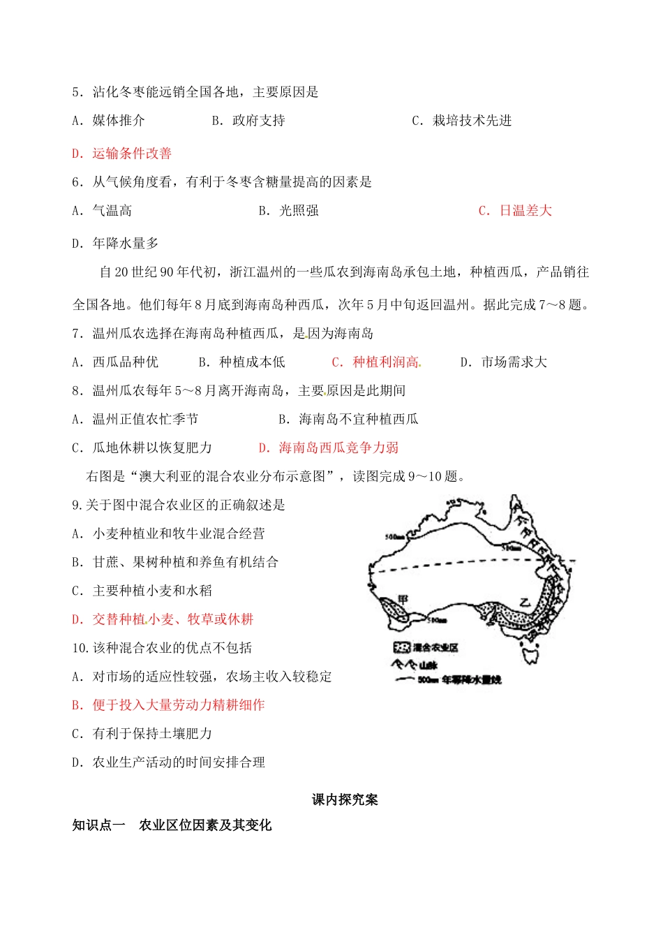 高考地理一轮复习 3.1农业的区位选择学案 新人教版必修2-新人教版高三必修2地理学案_第3页
