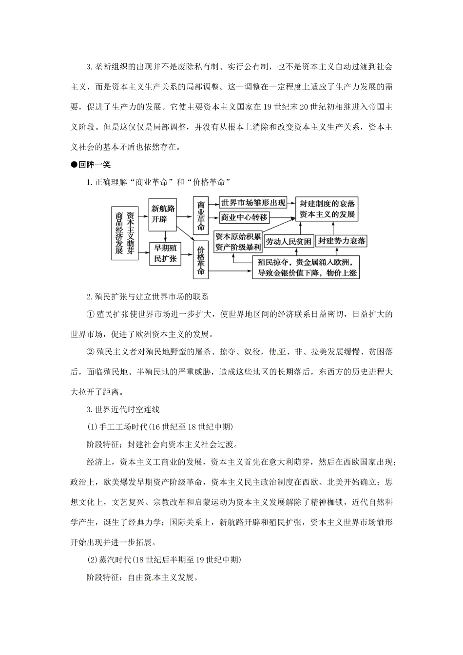 高考历史三轮复习 专题十三 近代资本主义世界市场的形成与发展-人教版高三全册历史素材_第3页