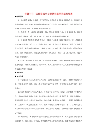 高考历史三轮复习 专题十三 近代资本主义世界市场的形成与发展-人教版高三全册历史素材