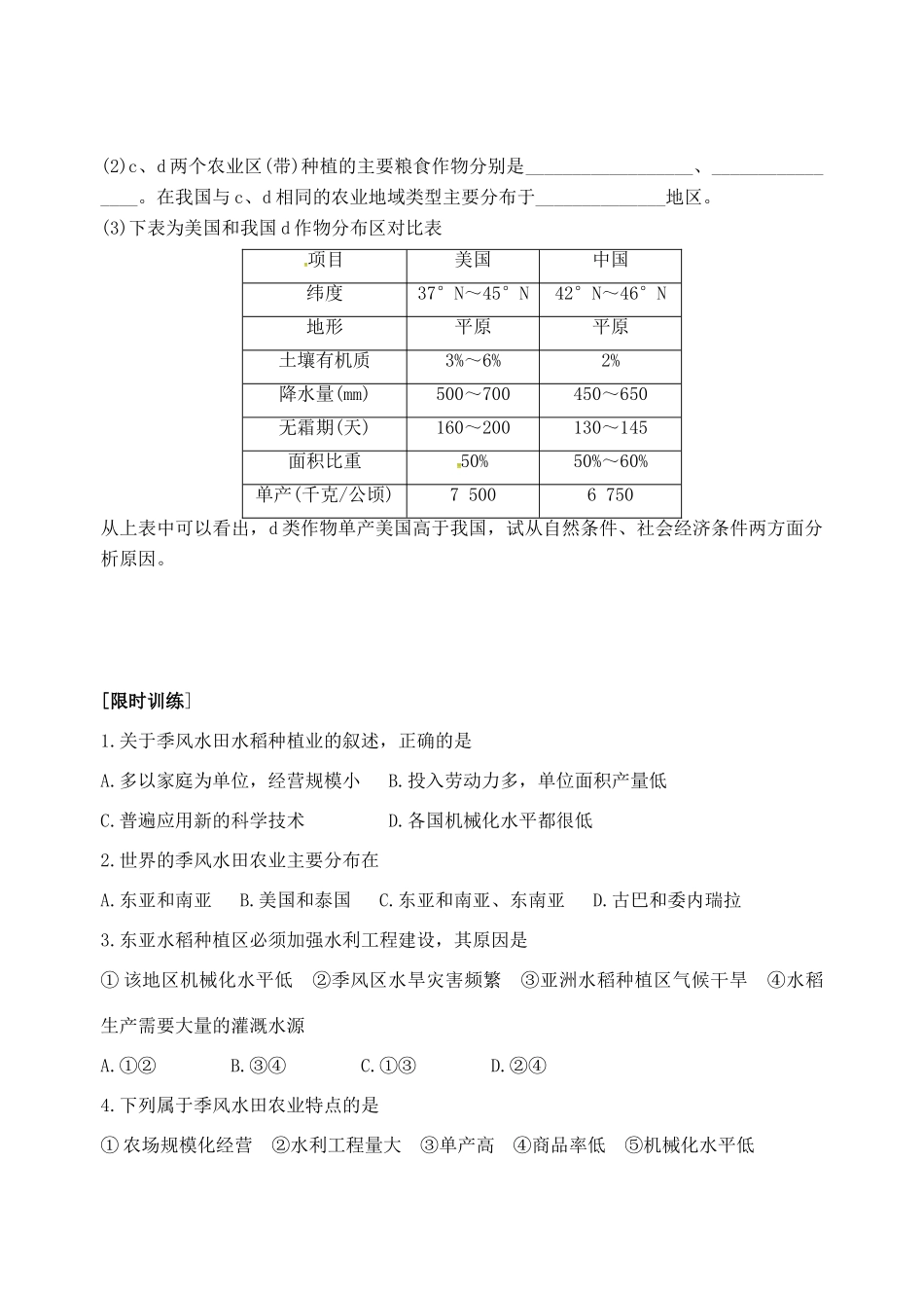 高考地理一轮复习 3.2以种植业为主的农业地域类型学案 新人教版必修2-新人教版高三必修2地理学案_第3页