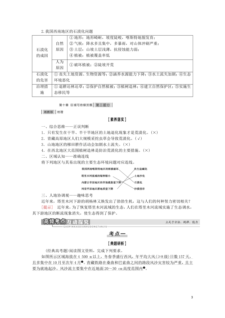 高考地理一轮复习 第3部分 第10章 区域可持续发展 第1讲 区域生态环境问题的预防与治理（荒漠化的防治与水土流失治理）教学案 湘教版-湘教版高三全册地理教学案_第3页