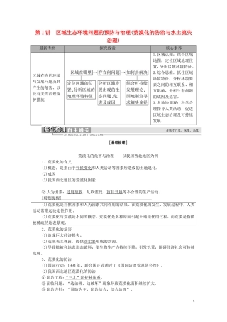 高考地理一轮复习 第3部分 第10章 区域可持续发展 第1讲 区域生态环境问题的预防与治理（荒漠化的防治与水土流失治理）教学案 湘教版-湘教版高三全册地理教学案