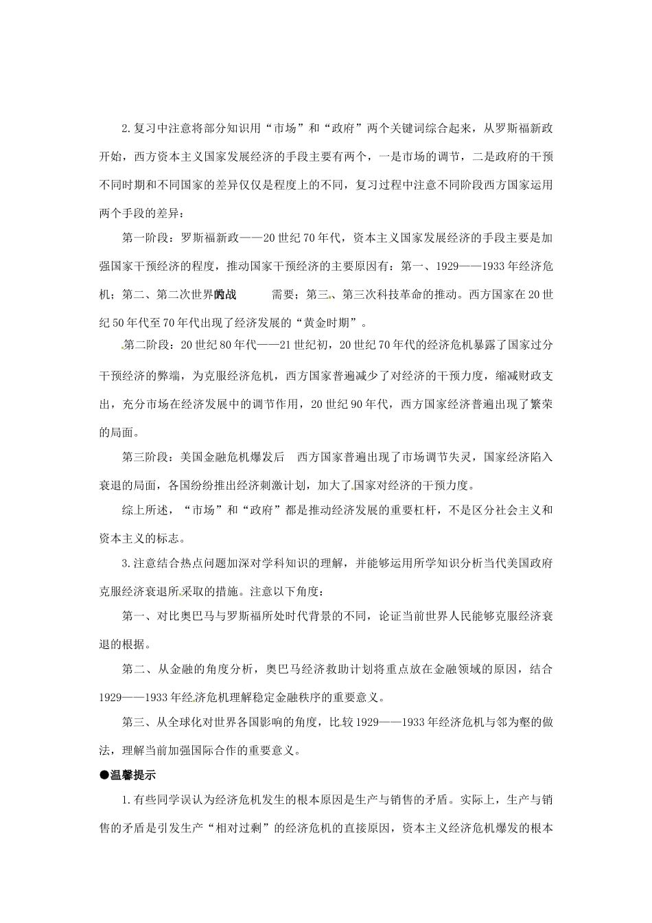 高考历史三轮复习 专题十四 苏联社会主义建设与世界资本主义运行机制的调节2-人教版高三全册历史素材_第2页